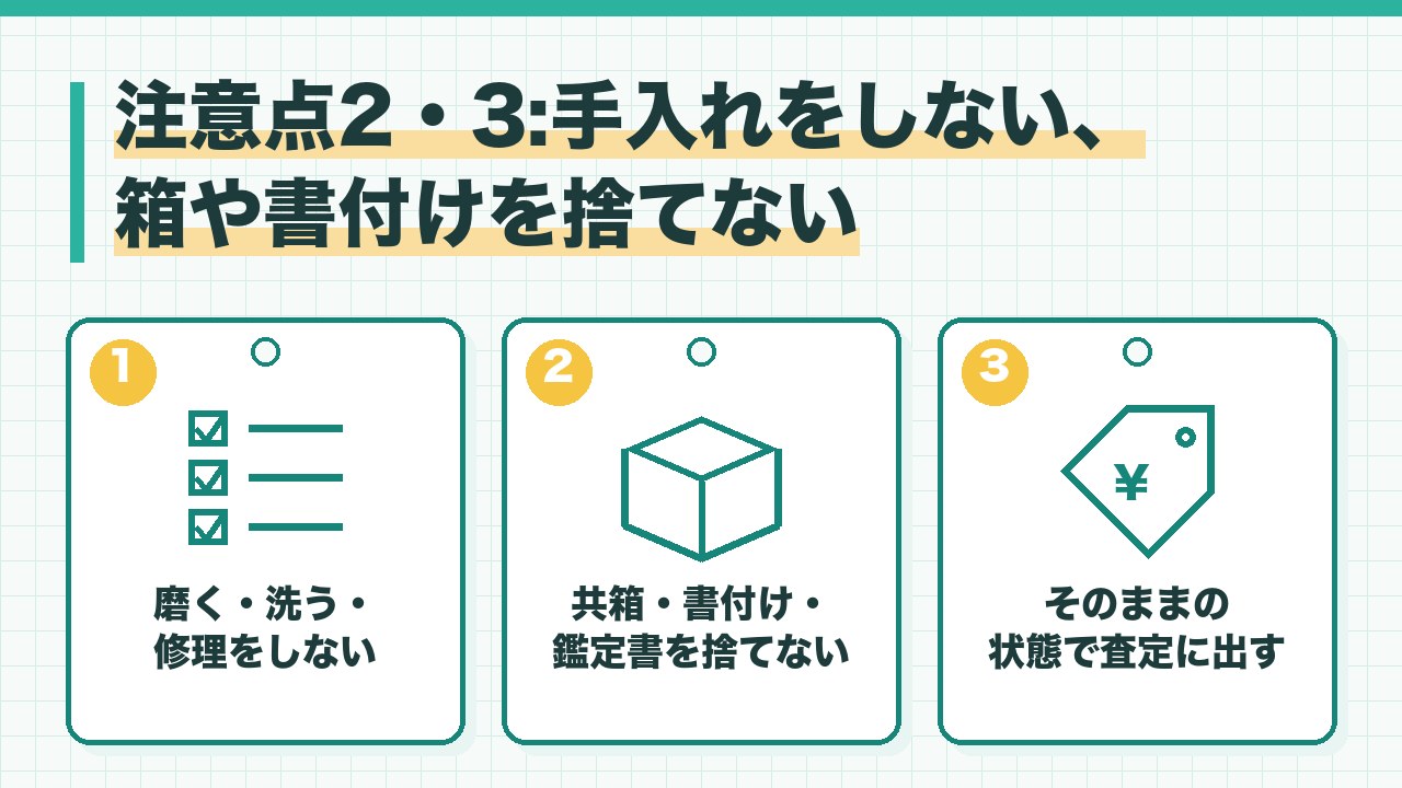 骨董品を売る前の注意点を、磨いたり洗ったり修理したりしない・共箱や書付けや鑑定書を捨てない・そのままの状態で査定に出すの3つに分けて図解したインフォグラフィックです。